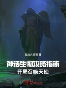 Mythical Creature Strategy Guide: Summoning Angels at the Start