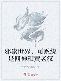 The World is Full of Evil Spirits, but the System is the Four Gods and Old Man Huang