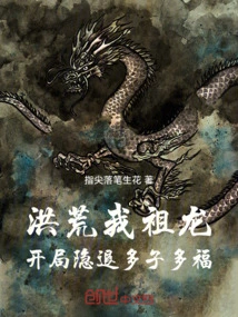 Honghuang: I, the Ancestral Dragon, Will Retire in the Beginning and Have Many Children and Blessings