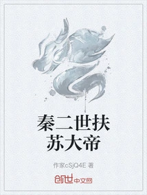 Qin Ii Emperor Fusu