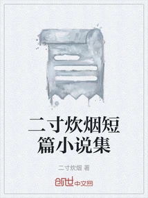 Two Inches of Cooking Smoke Short Story Collection