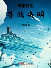 Born Toward the Sun, Looking for Light