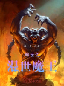 Reincarnated Demon King