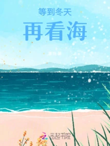 Wait Until Winter to See the Sea
