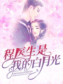 Dr. Cheng is My Bai Yueguang