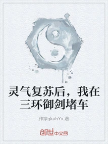 After My Spiritual Energy Revived, I Was Stuck in Traffic in Sanhuan Yujian