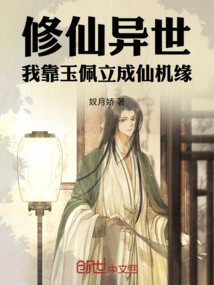 Cultivation into a Different World: I Rely on the Jade Pendant to Establish My Chance of Becoming an Immortal