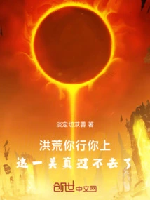 Honghuang, is This a Sub-island? Tongtianren is Numb