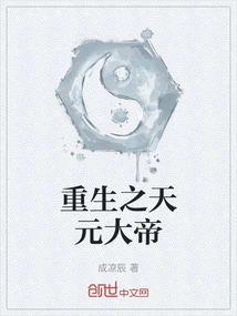 The Reborn Emperor Tianyuan