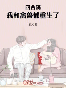 Siheyuan: Both the Beast and I Are Reborn