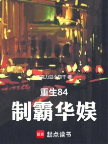 Rebirth 84 Dominates China Entertainment