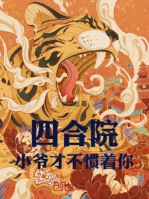 Siheyuan: I Don't Want to Spoil You!