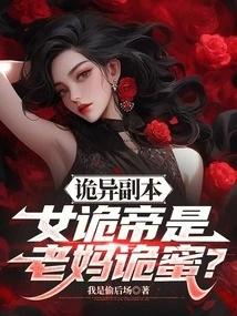 Weird Dungeon: is the Female Wei Emperor My Mother Wei Mi?