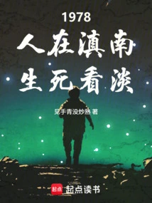 In 1978, People in Southern Yunnan Were Indifferent to Life and Death