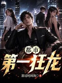 The First Crazy Dragon in the City