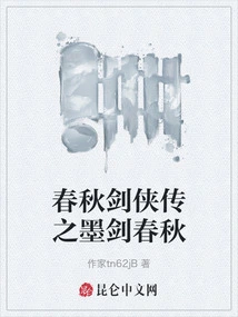 The Legend of the Swordsman of Spring and Autumn: the Ink Sword of Spring and Autumn