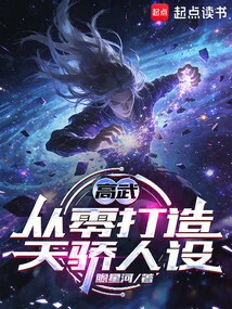Gao Wu: Create a Tianjiao Character from Scratch