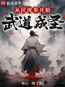 Martial Arts Becoming a Saint Begins with Fuhu Fist