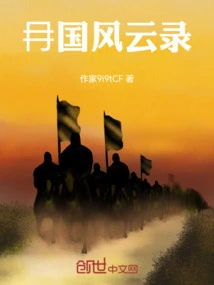 Chronicles of the Enemy Country