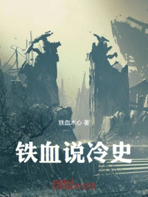 Iron-blooded Story About Cold History