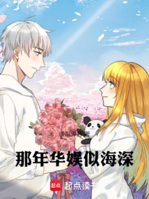 In Those Days, Huayu Was as Deep as the Sea