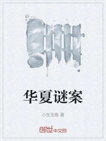 Chinese Mystery