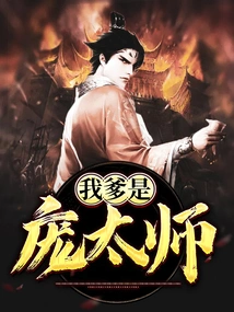 My Father is Master Pang