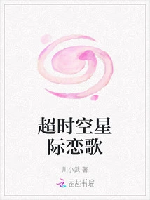 Interstellar Love Song