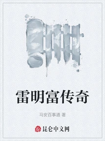 The Legend of Lei Mingfu