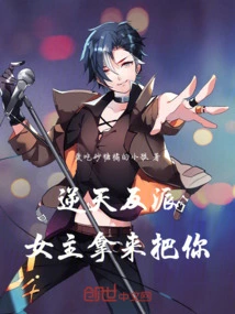 You Are a Villain, the Heroine is Here to Kill You