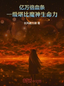 Billions of Times the Health Bar, the First Level is Comparable to the Demon God's Vitality
