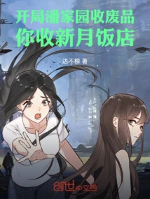 At the Beginning, Panjiayuan Collects Scraps, and You Collect Crescent Hotel