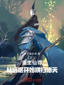 The Reborn Immortal Lord Begins from the Bottom and Sweeps Across the Heavens