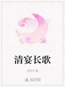 Long Song of Qing Banquet
