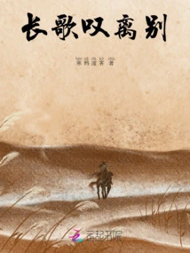 Long Song and Sigh of Farewell