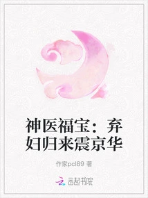 Miraculous Doctor's Blessing: the Abandoned Wife's Return Shocks Beijing