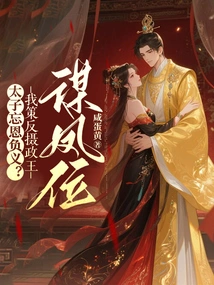Is the Prince Ungrateful? I Instigate Rebellion Against the Regent and Seek the Throne