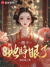 Your Majesty, the Blind Concubine Has Opened Her Eyes