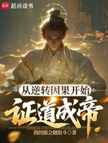 Become an Emperor by Reversing Cause and Effect