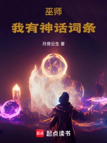 Wizard: I Have a Myth Entry