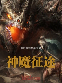 The Journey of Gods and Demons