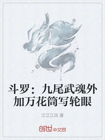 Douluo: Nine-tailed Spirit Plus Mangekyō Sharingan