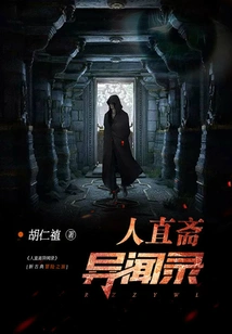 The Record of Renzhizhai Strange News