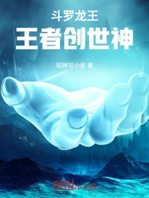 Douluo Dragon King: King of Creation God