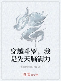 Traveling Through Douluo, I Am Born with Great Brain Power