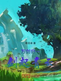 Ten Thousand Swords Return, One Sword Rises to Qingyun