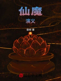 Romance of Immortals and Demons
