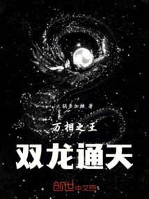 The King of All Appearances: Two Dragons Connecting the Sky