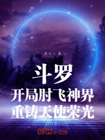 Douluo: at the Beginning, He Flies to the God Realm to Recast the Glory of Angels