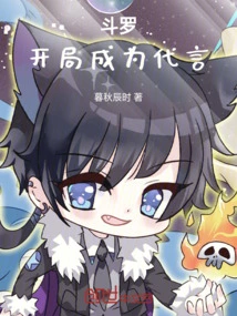 Douluo: Become the Spokesperson at the Beginning